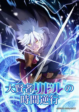 星轨拾荒者动漫海报